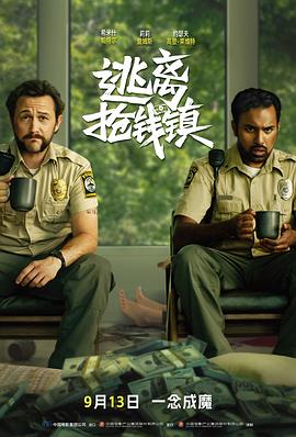 逃离抢钱镇预告片